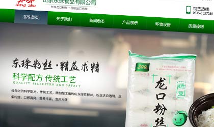 东珠龙口粉丝